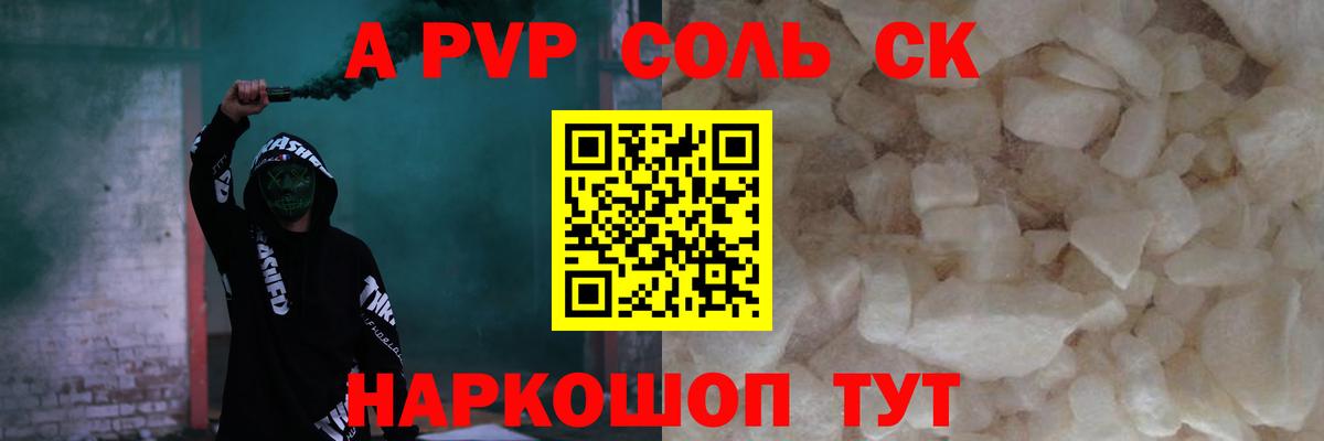 A PVP Crystall  APVP СК  A PVP  дарнет шоп  Светлоград  Вход с VPN 