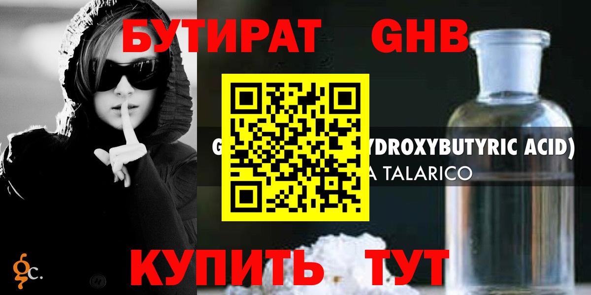 Бутират бутик Светлоград