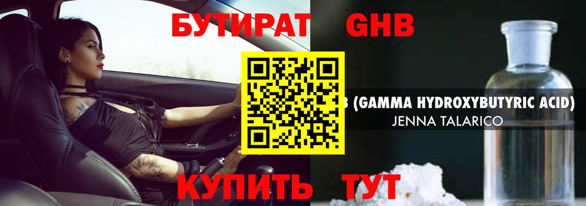 БУТИРАТ бутик  БУТИРАТ  Светлоград  Вход с VPN 