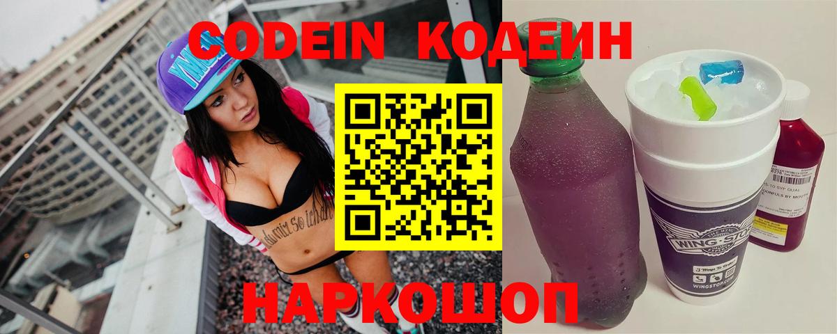 Codein Purple Drank  Вход с VPN  Светлоград 