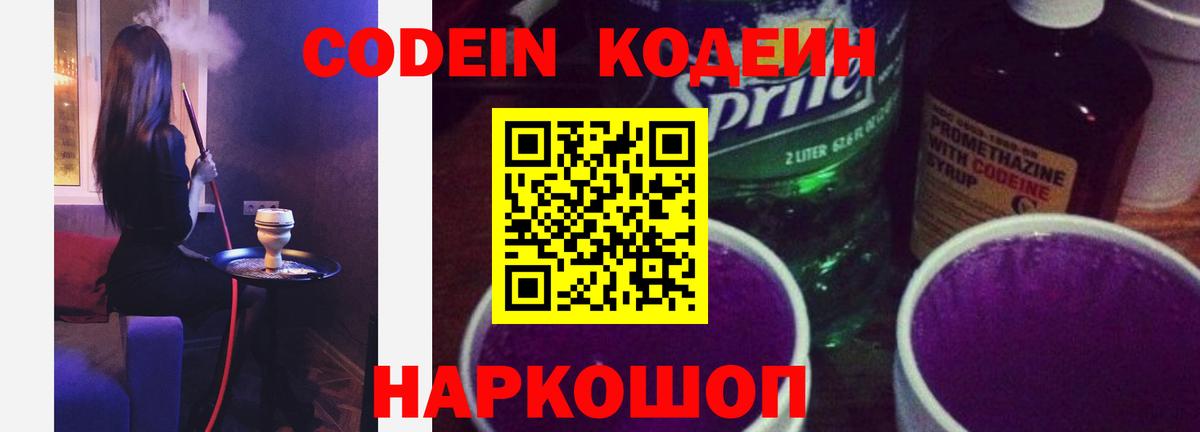 Кодеиновый сироп Lean Purple Drank Светлоград