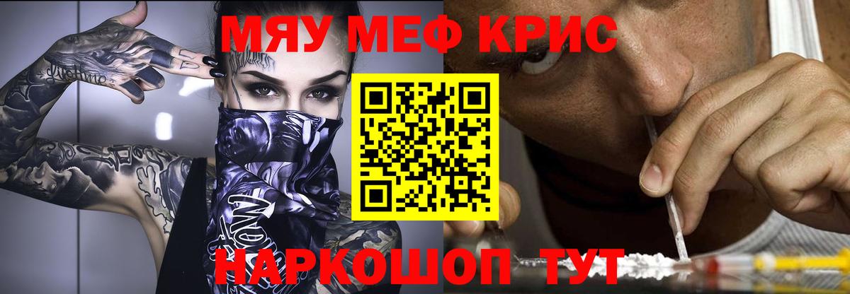 МЯУ-МЯУ  Вход с VPN  Мефедрон  Меф mephedrone  где купить наркотик  Светлоград 