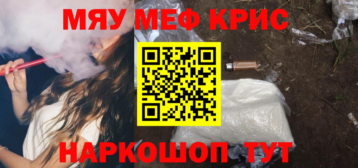 Мефедрон Светлоград