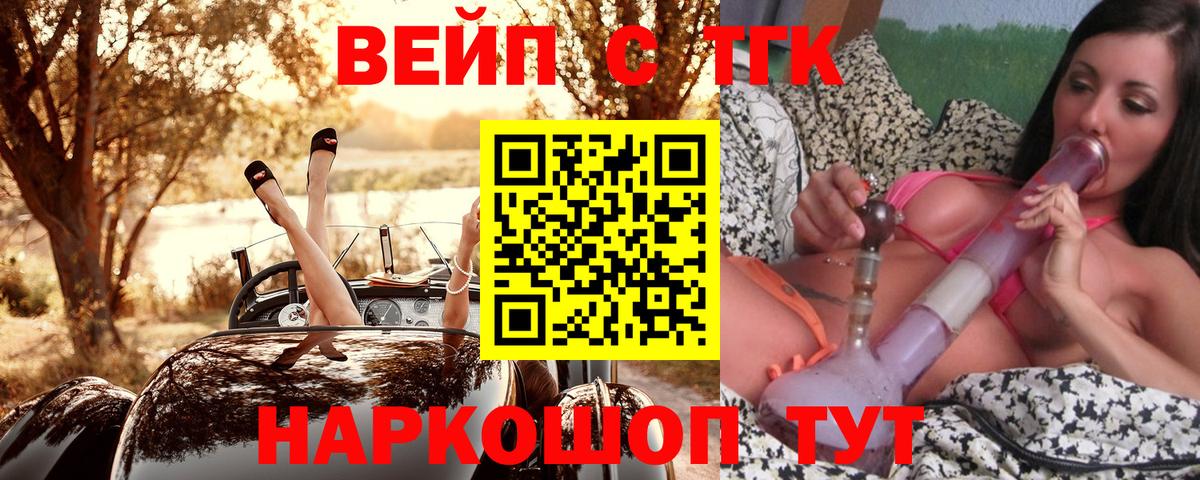 Дистиллят ТГК жижа  где продают   Светлоград  Вход с VPN  mega онион  ТГК вейп с тгк 