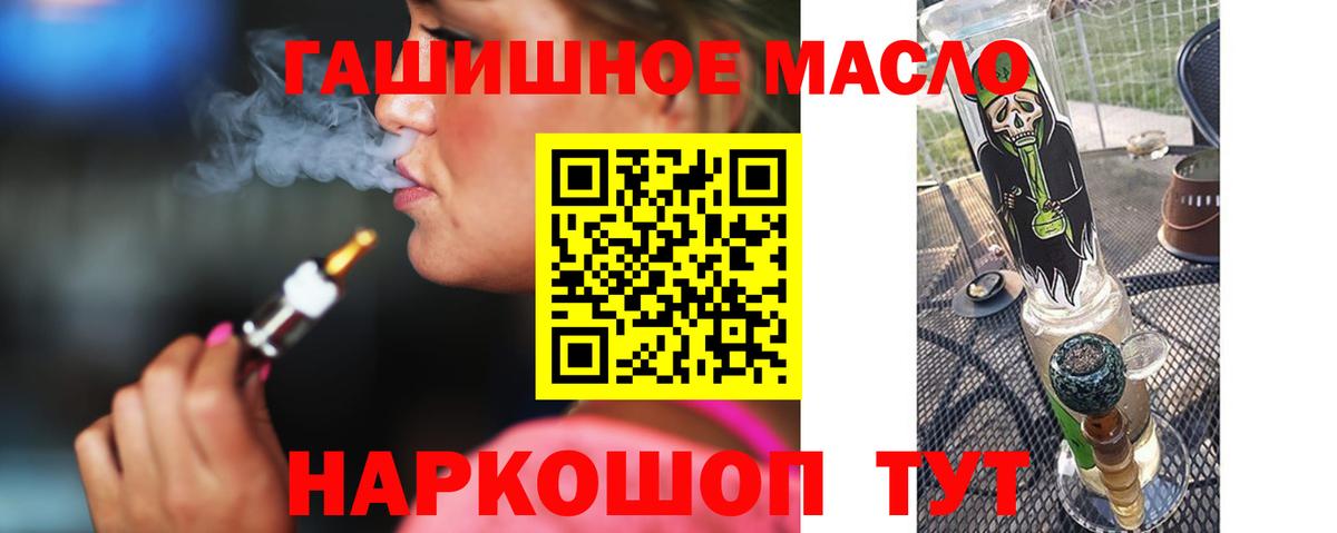 ТГК гашишное масло Светлоград